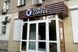 ➤Вывески для кофе, кофеен, заведений «кофе с собой» в г. Новосибирске — выгодно и креативно! ✔️